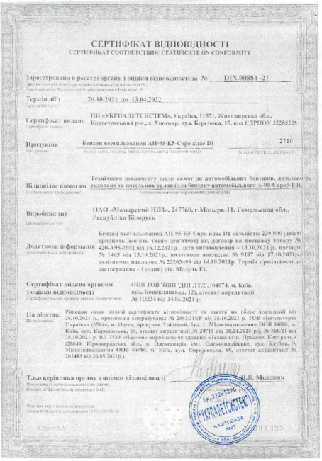 Паливо ⚡ Мережа АЗК GTS